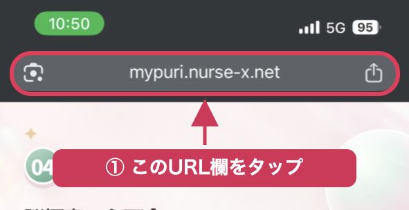 iPhoneのChromeの実画面。上部のURL欄を赤枠と矢印で示しています。