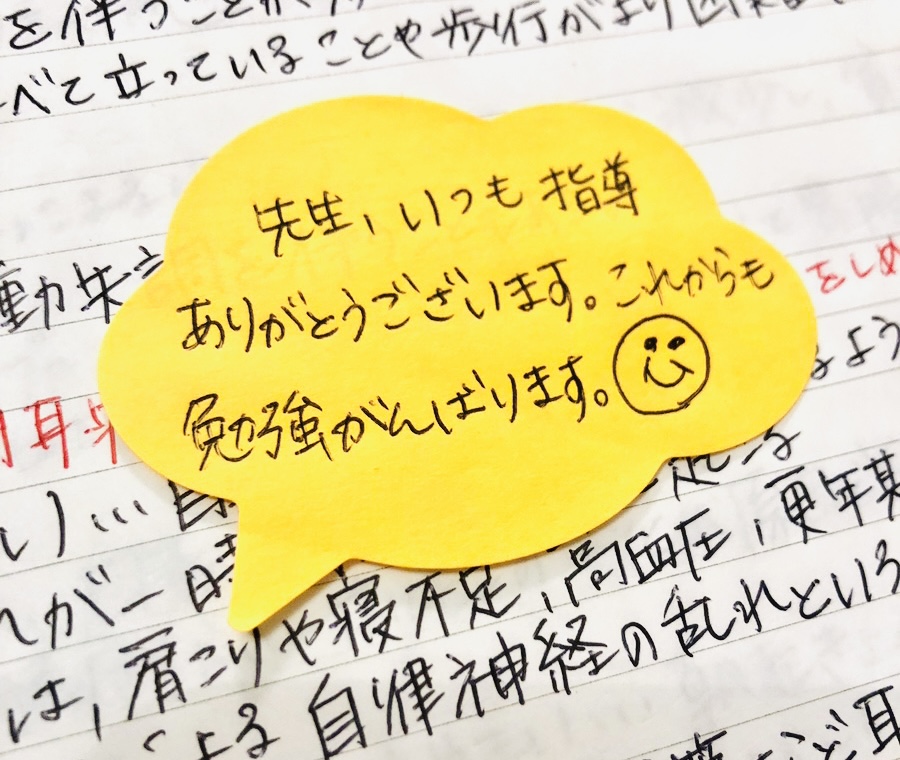 生徒さんから実際に届いたお手紙。黄色い付箋に、指導への感謝と、これからも勉強を頑張るという言葉が手書きされています。